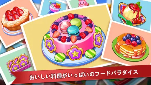 クッキングマッドネス-料理ゲーム screenshot 5