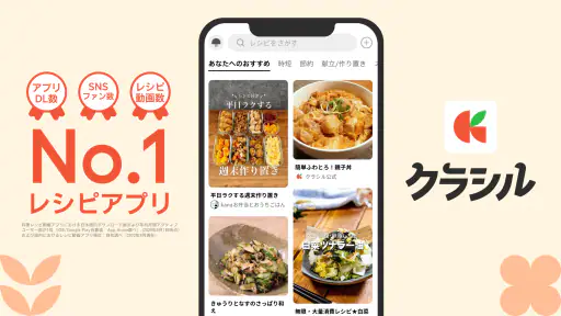 クラシル - 毎日の献立に！レシピ動画で料理がおいしく作れる screenshot 1