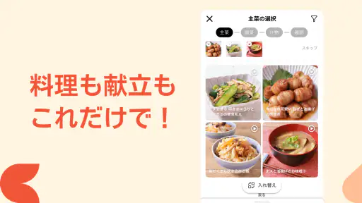 クラシル - 毎日の献立に！レシピ動画で料理がおいしく作れる screenshot 2