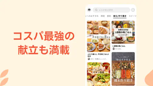 クラシル - 毎日の献立に！レシピ動画で料理がおいしく作れる screenshot 5