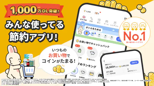 レシチャレ by クラシル レシートがお金に変わる節約アプリ screenshot 1