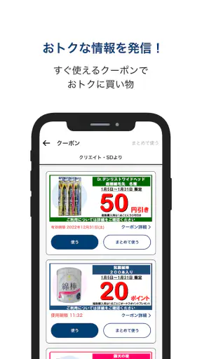 クリエイトＳＤ公式アプリ screenshot 2