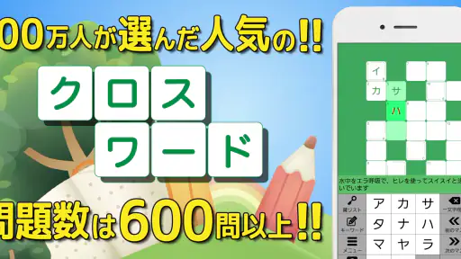 クロスワード 暇つぶしや脳トレに人気のパズル screenshot 9