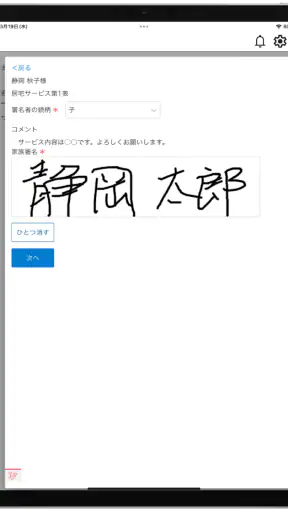 ケアコネ screenshot 10
