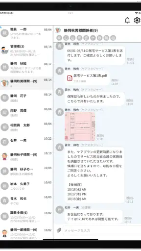 ケアコネ screenshot 11