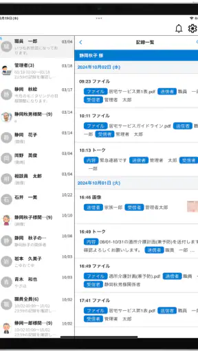 ケアコネ screenshot 12