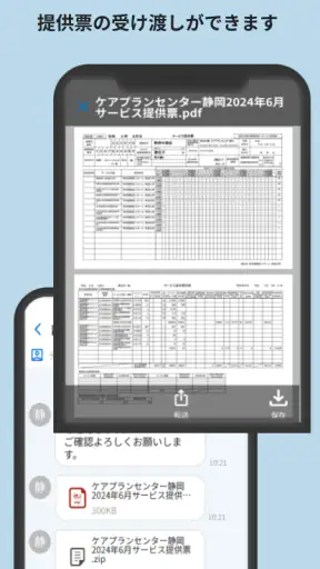 ケアコネ screenshot 5