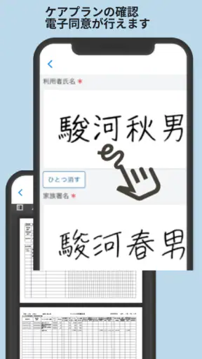 ケアコネ screenshot 6
