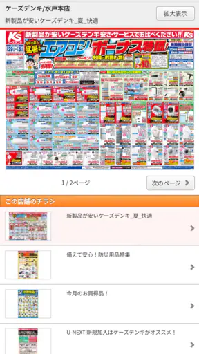ケーズデンキあんしんパスポート screenshot 3
