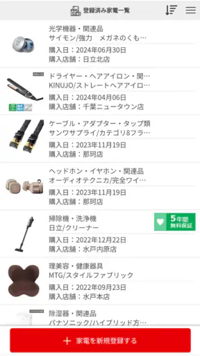 ケーズデンキあんしんパスポート screenshot 4