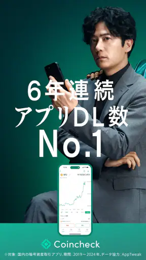 コインチェック-ビットコイン/仮想通貨(暗号資産)取引アプリ screenshot 1