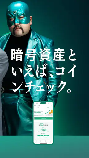 コインチェック-ビットコイン/仮想通貨(暗号資産)取引アプリ screenshot 2