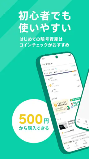 コインチェック-ビットコイン/仮想通貨(暗号資産)取引アプリ screenshot 3