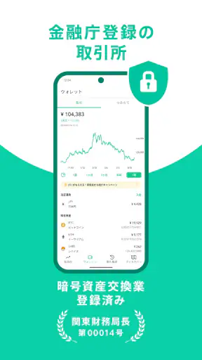 コインチェック-ビットコイン/仮想通貨(暗号資産)取引アプリ screenshot 5