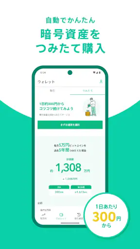 コインチェック-ビットコイン/仮想通貨(暗号資産)取引アプリ screenshot 6