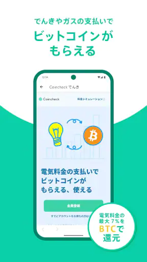 コインチェック-ビットコイン/仮想通貨(暗号資産)取引アプリ screenshot 8