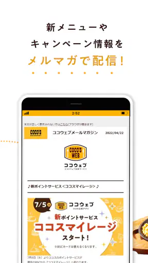 ココウェブ　～ココス公式アプリ～ screenshot 5