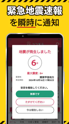 ココダヨ - 地震などの災害時に役立つ位置情報共有防災アプリ screenshot 2