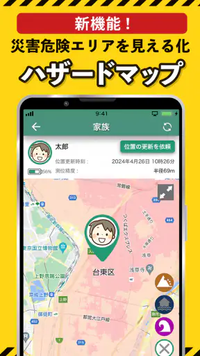 ココダヨ - 地震などの災害時に役立つ位置情報共有防災アプリ screenshot 3