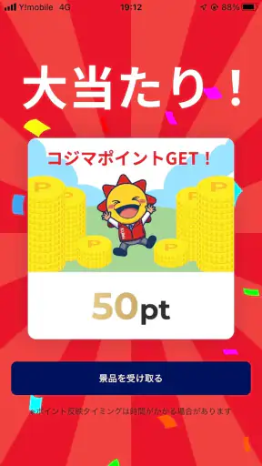 コジマ公式アプリ screenshot 3