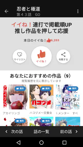 コミックDAYS screenshot 12