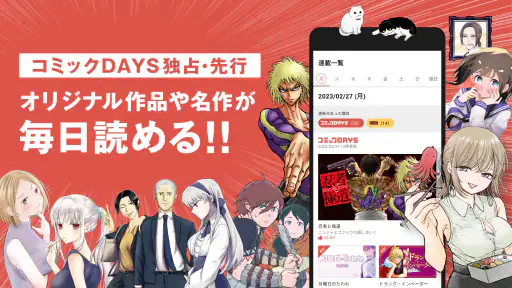 コミックDAYS screenshot 7