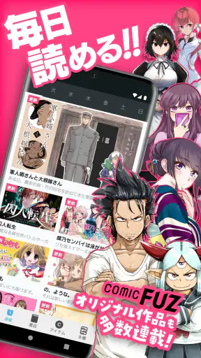 コミックFUZ-ドラマ化マンガやアニメ化漫画読める漫画アプリ screenshot 2