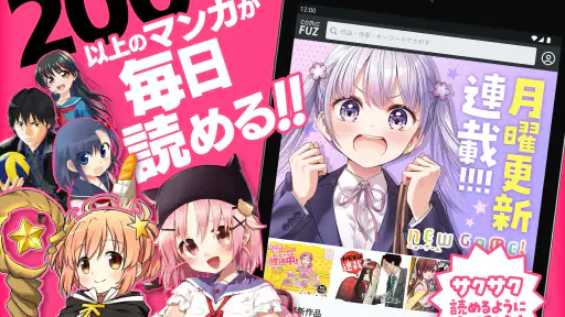 コミックFUZ-ドラマ化マンガやアニメ化漫画読める漫画アプリ screenshot 5