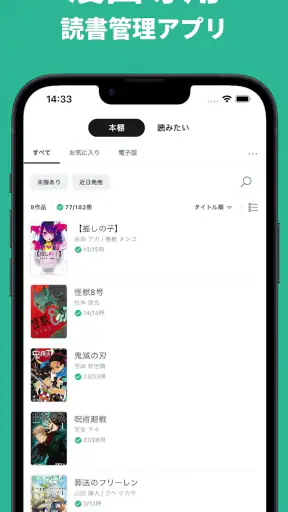 コミックログ | 漫画の読書管理&SNS screenshot 11