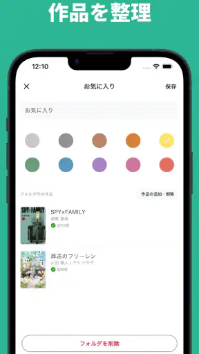 コミックログ | 漫画の読書管理&SNS screenshot 9