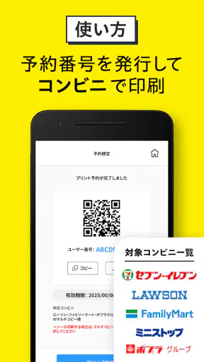 コンビニフォト！‐コンビニ印刷・写真プリント・シール印刷 screenshot 8