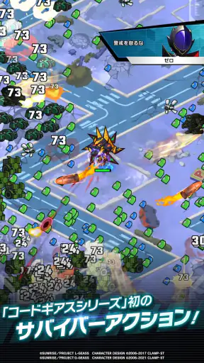 コードギアス ナイトメア・サバイバー screenshot 3