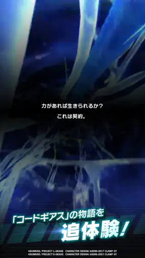 コードギアス ナイトメア・サバイバー screenshot 4