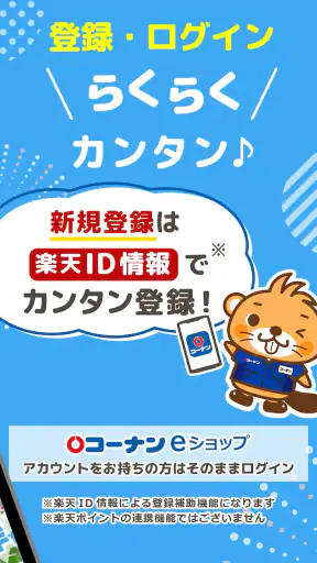 コーナン screenshot 10
