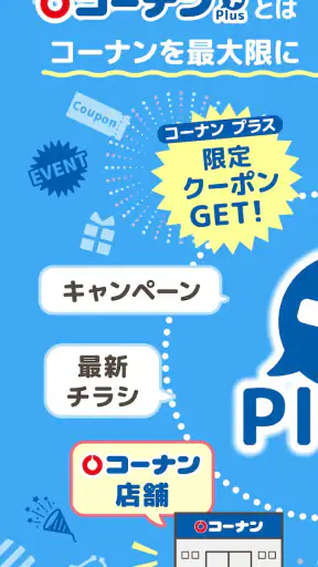 コーナン screenshot 2