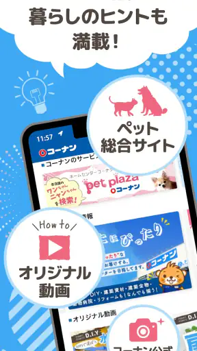 コーナン screenshot 4