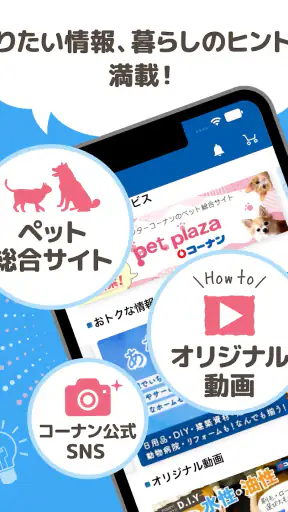 コーナン screenshot 9