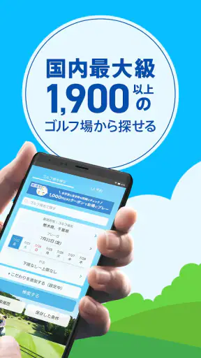ゴルフ場予約 - GDO ゴルフの検索・予約はアプリで！ screenshot 12