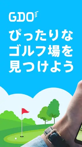 ゴルフ場予約 - GDO ゴルフの検索・予約はアプリで！ screenshot 6