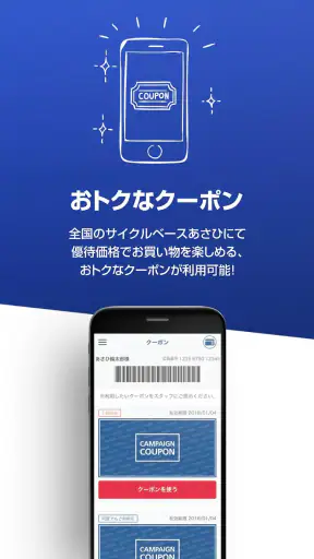 サイクルベースあさひの自転車アプリ screenshot 2