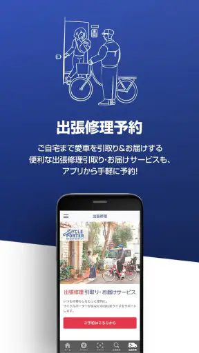 サイクルベースあさひの自転車アプリ screenshot 4