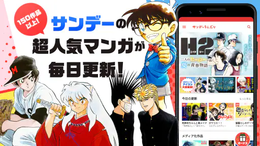 サンデーうぇぶり screenshot 1