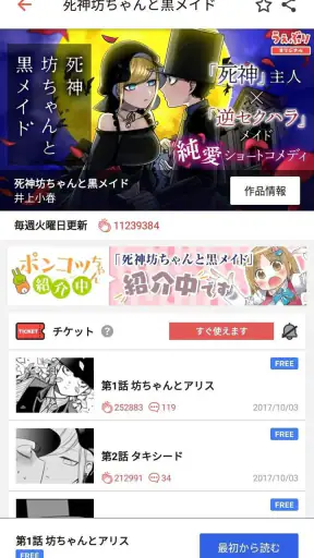 サンデーうぇぶり screenshot 5