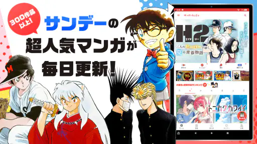 サンデーうぇぶり screenshot 6