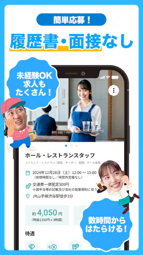 単発・スキマバイト探しならシェアフル screenshot 3