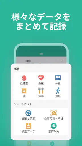 シンクヘルスー血糖値・血圧・体重・食事・運動・服薬を一括管理 screenshot 4