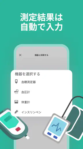 シンクヘルスー血糖値・血圧・体重・食事・運動・服薬を一括管理 screenshot 5