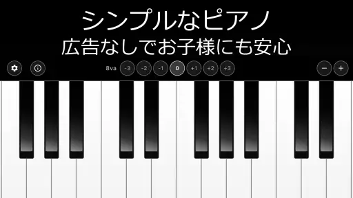 シンプルなピアノ 広告無し screenshot 1