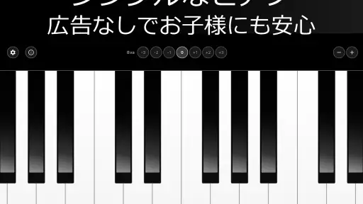 シンプルなピアノ 広告無し screenshot 3