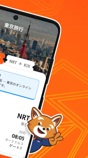 ジェットスター screenshot 2